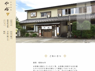 やぶ(山梨県富士吉田市下吉田5-33-27)