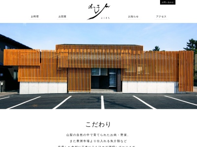 浜っ子よこまち(日本、〒403-0017山梨県富士吉田市新西原4丁目4−15)