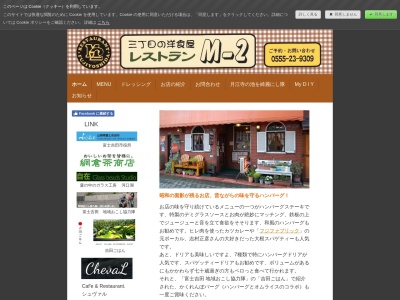 レストランM―2(日本、〒403-0004 山梨県富士吉田市下吉田3丁目6−45)