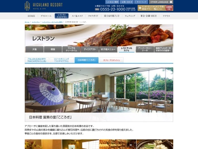 日本料理 富美の里「こころぎ」(日本、〒403-0017山梨県富士吉田市新西原5丁目6−1)