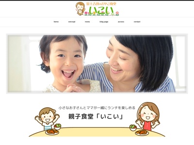 いこい(日本、〒403-0004山梨県富士吉田市下吉田8丁目19−25)
