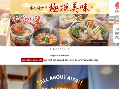 藍屋富士吉田店(日本、〒403-0017山梨県富士吉田市新西原2丁目33−11)