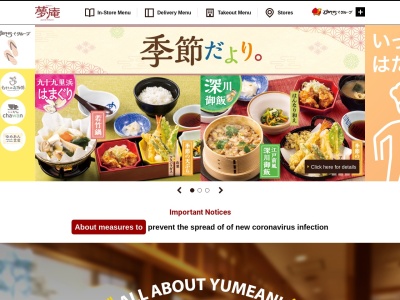 夢庵 都留店(日本、〒402-0053山梨県都留市上谷4丁目2−8)
