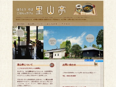 里山亭(日本、山梨県山梨市市川1392)