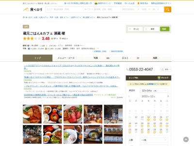 ランキング第3位はクチコミ数「0件」、評価「0.00」で「蔵元ごはん＆カフェ 酒蔵 櫂」