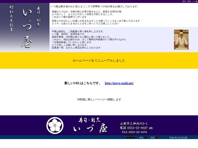 いづ屋(日本、〒405-0018山梨県山梨市上神内川2−1)
