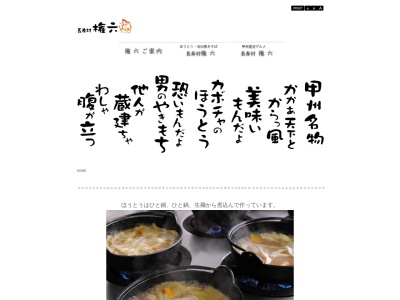 長寿村権六 大月店(日本、〒401-0013山梨県大月市大月1丁目2−1)