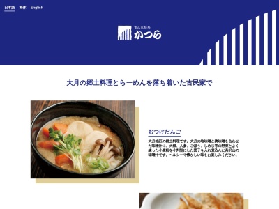 古民家麺処 かつら(日本、〒401-0013山梨県大月市大月1丁目2−7)