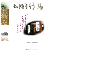 竹馬(日本、〒401-0015山梨県大月市大月町花咲174)
