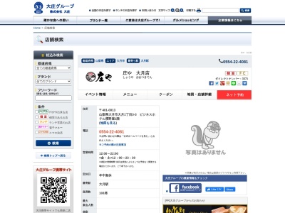 庄や大月店(日本、〒401-0013山梨県大月市大月1-3-3ビジネスホテル濱野屋1階)