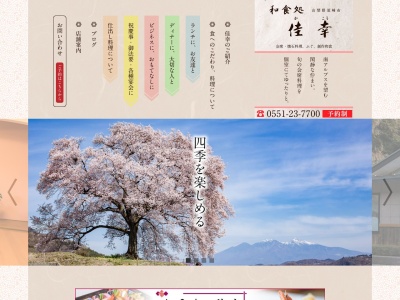 和食処 佳幸(日本、〒407-0007山梨県韮崎市上祖母石778−4)