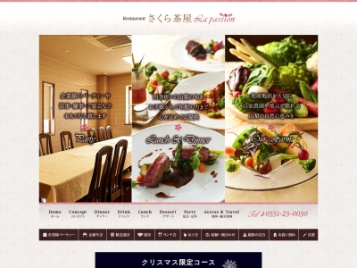Restaurant さくら茶屋 La Passion(日本、〒407-0004山梨県韮崎市藤井町南下條171−1)