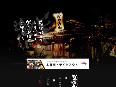 かつきん(日本、〒400-0422山梨県南アルプス市荊沢852−3)