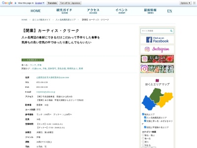 カーティス・クリーク(日本、〒409-1501 山梨県北杜市大泉町西井出8240−5900)