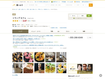 ランキング第9位はクチコミ数「0件」、評価「0.00」で「TRAMP CAFE（トランプカフェ）」