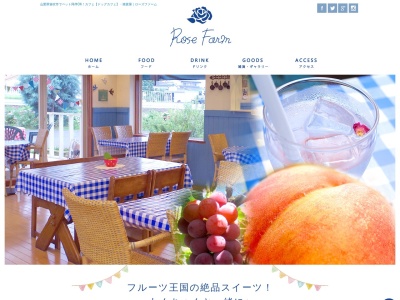 ローズファーム(日本、〒406-0812山梨県笛吹市御坂町下黒駒1839−1)
