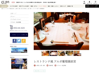 レストラン風(日本、〒409-1313山梨県甲州市勝沼町下岩崎2171)
