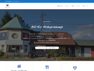 ビストロ・ミル・プランタン(日本、〒409-1313山梨県甲州市勝沼町下岩崎2097−1−1)