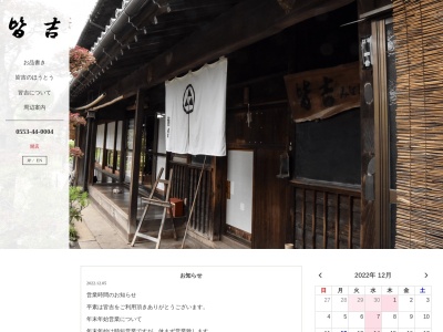 皆吉(日本、〒409-1315山梨県甲州市勝沼町等々力1372)