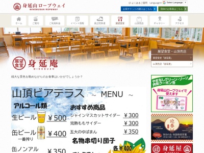 山頂展望食堂 身延庵(日本、山梨県南巨摩郡身延町身延字上の山4226-2)