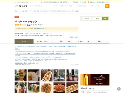 パスタCAFEかなりや(日本、〒409-3867山梨県中巨摩郡昭和町清水新居1380−1)