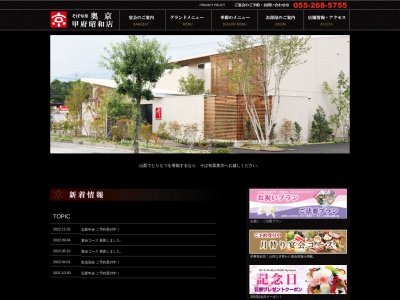 そば旬菜 奥京 甲府昭和店(日本、〒409-3866山梨県中巨摩郡昭和町西条2271−1)