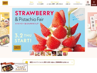 ココス 甲府昭和店(日本、〒409-3852山梨県中巨摩郡昭和町飯喰415−1)