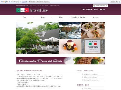 パルコ・デル・チエロ(日本、〒401-0502山梨県南都留郡山中湖村平野2468−1)