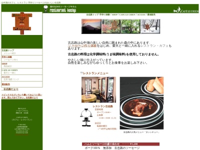 こし路(日本、〒401-0502山梨県南都留郡山中湖村平野508−375)