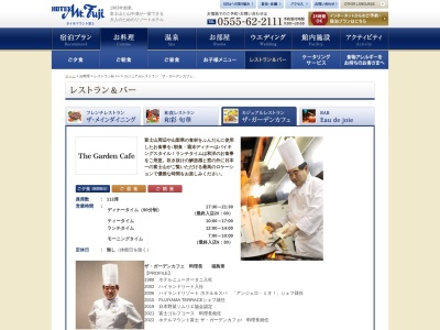 カジュアルレストラン「ザ・ガーデンカフェ」(日本、山梨県南都留郡山中湖村山中1360−83)
