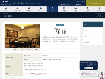 中国料理翆陽(日本、〒401-0502山梨県南都留郡山中湖村平野562−12エクシブ山中湖)