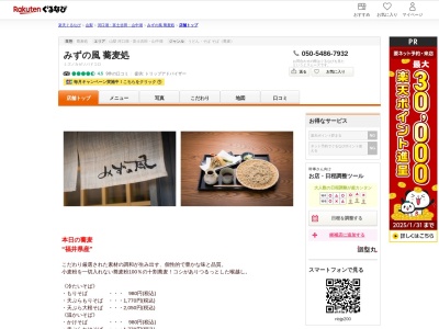 みずの風蕎麦処(山梨県南都留郡富士河口湖町大石1461)
