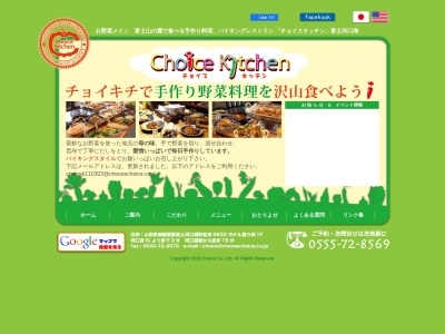 Choice Kitchen チョイスキッチン(日本、〒401-0301山梨県南都留郡富士河口湖町船津6832)
