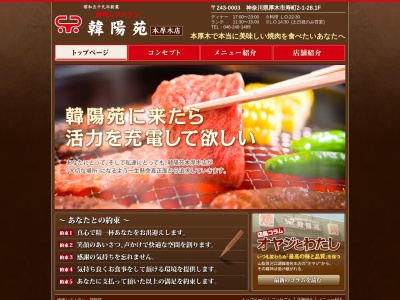 焼肉レストラン韓陽苑 河口湖本店(日本、〒401-0301山梨県南都留郡富士河口湖町船津3371)