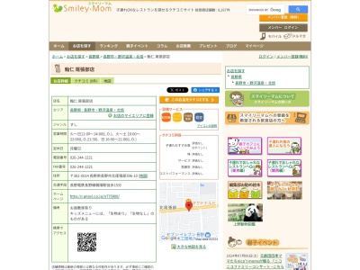 鮨仁尾張部店(長野県長野市大字北尾張部396-10)