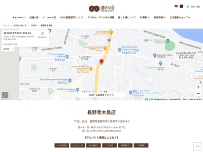 道とん堀長野青木島店(長野県長野市青木島町青木島乙449-2)