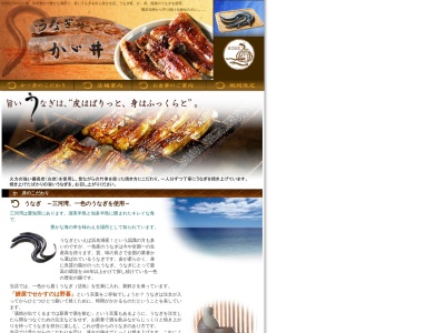 うなぎ処かゞ井(長野県長野市松代町東条4262-1)