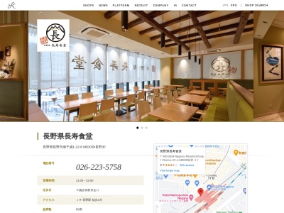 長野県長寿食堂(日本、〒380-0823長野県長野市南千歳1−22−6MIDORI長野)