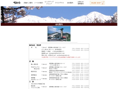 明治亭 長野駅店・レストラン(日本、〒380-0823長野県長野市南千歳1丁目22番地6MIDORI長野店)