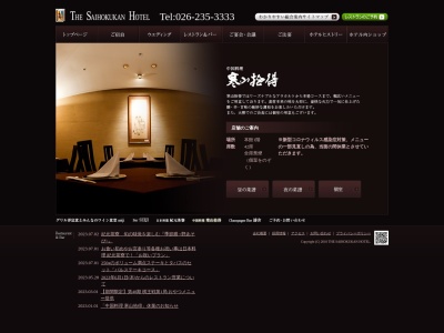 中国料理 寒山拾得(日本、〒380-0838長野県長野市南長野県町528−1)