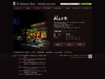 日本料理 紀元茶寮(日本、〒380-0838長野県長野市南長野県町528−1)