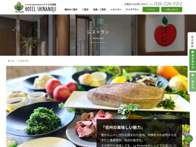 ら・ぽむ(日本、〒380-0936長野県長野市中御所(大字)岡田町131−4)