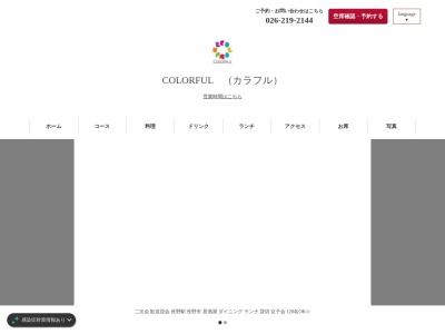 COLORFUL(日本、〒380-0823長野県長野市長野市南千歳1-16-14)
