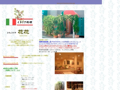 花花(日本、〒381-2222長野県長野市金井田88)