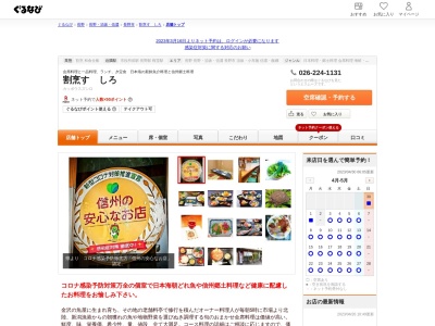 割烹 すゞしろ(日本、〒380-0821長野県長野市鶴賀上千歳町1177−1平和2号館)