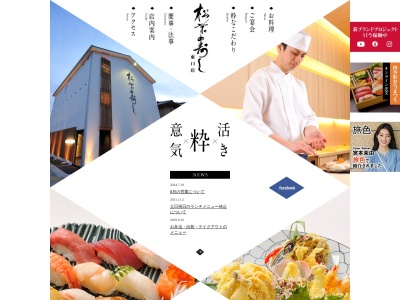 松栄寿し長野駅東口店(長野県長野市大字栗田1525)