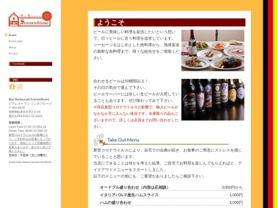 ゾンネブルーメ(日本、長野県松本市大手2丁目3−24)