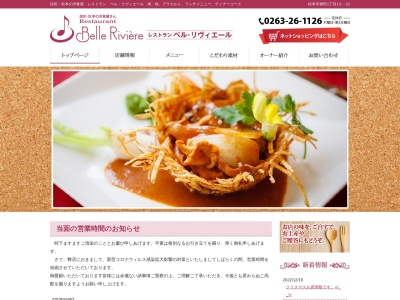 ベル・リヴィエール(日本、〒390-0822長野県松本市神田1丁目19−22)