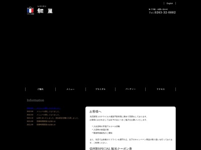 フレンチ 鯛萬(日本、〒390-0874長野県松本市大手4−2−4)