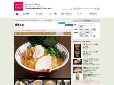 ランキング第6位はクチコミ数「0件」、評価「0.00」で「鶏支那屋 | 松本市 ラーメン屋 | おすすめ 有名 名店 ランチ 人気 美味しい 長野」